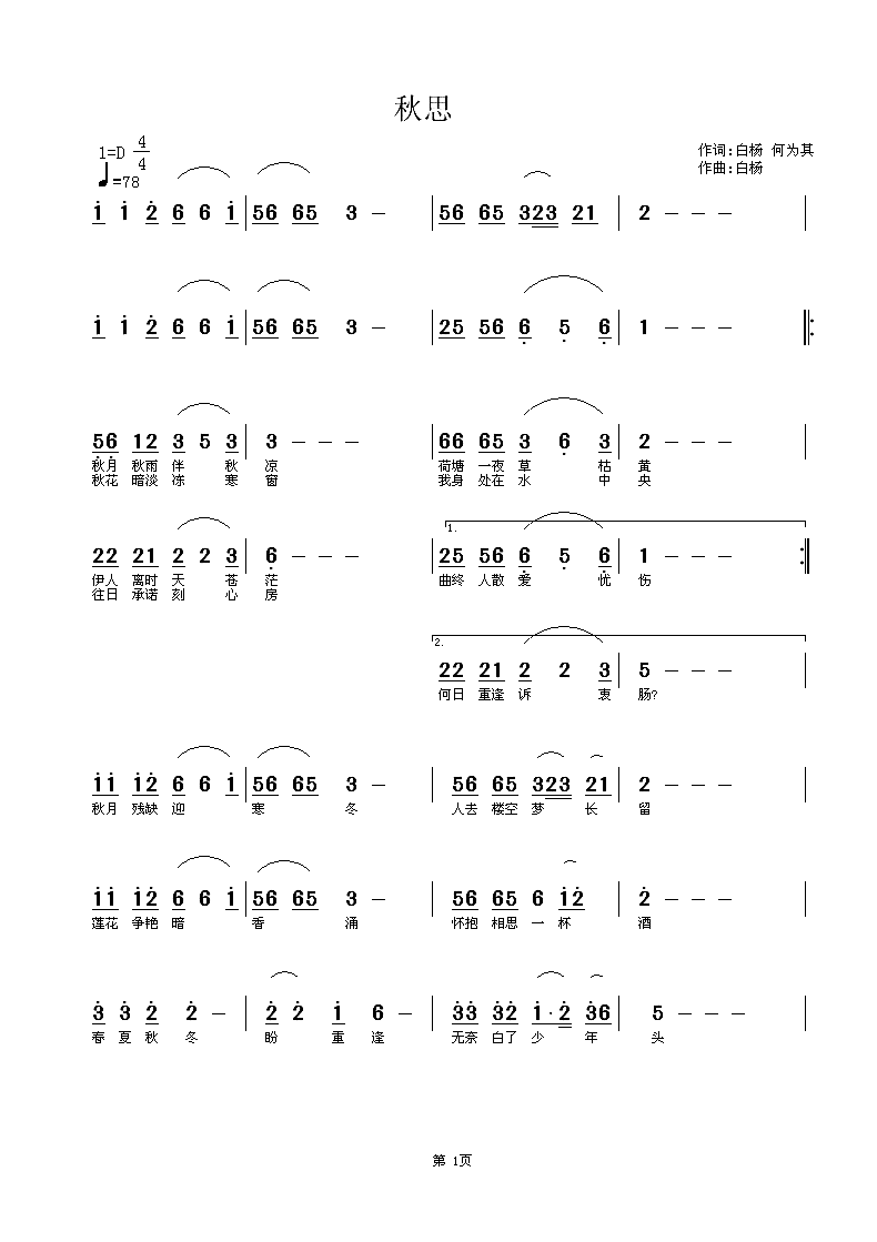 秋思简谱-白杨演唱-白杨、何为其/白杨词曲1