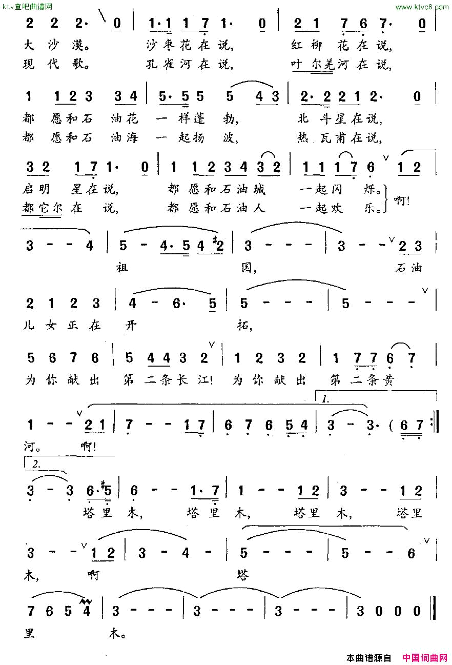 塔里木对祖国说简谱1