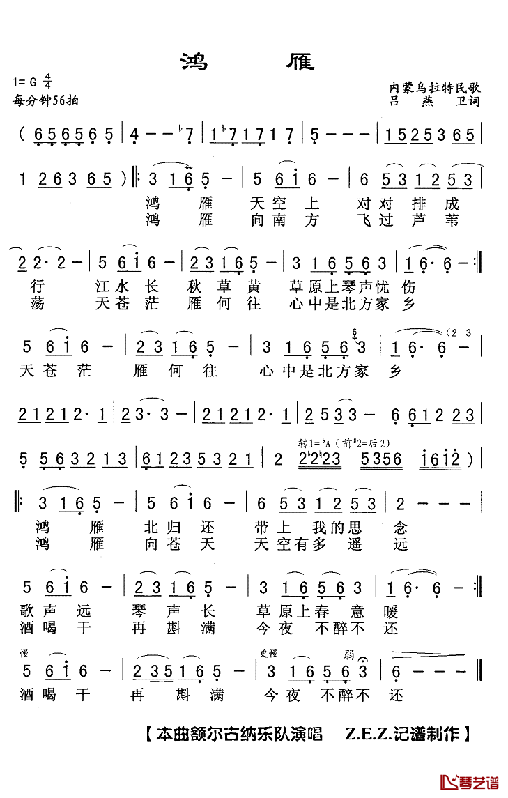 鸿雁简谱(歌词)-额尔古纳乐队演唱-Z.E.Z.曲谱1