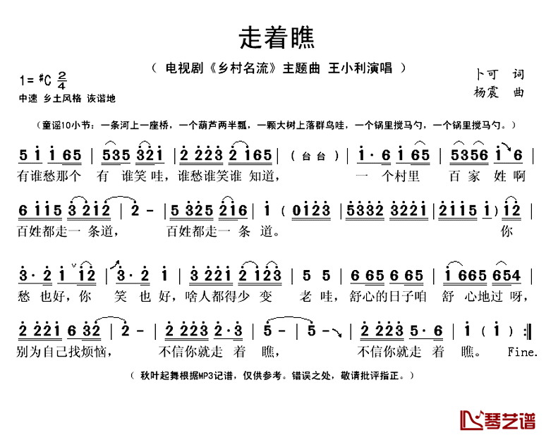 走着瞧简谱(歌词)-王小利演唱-秋叶起舞记谱上传1