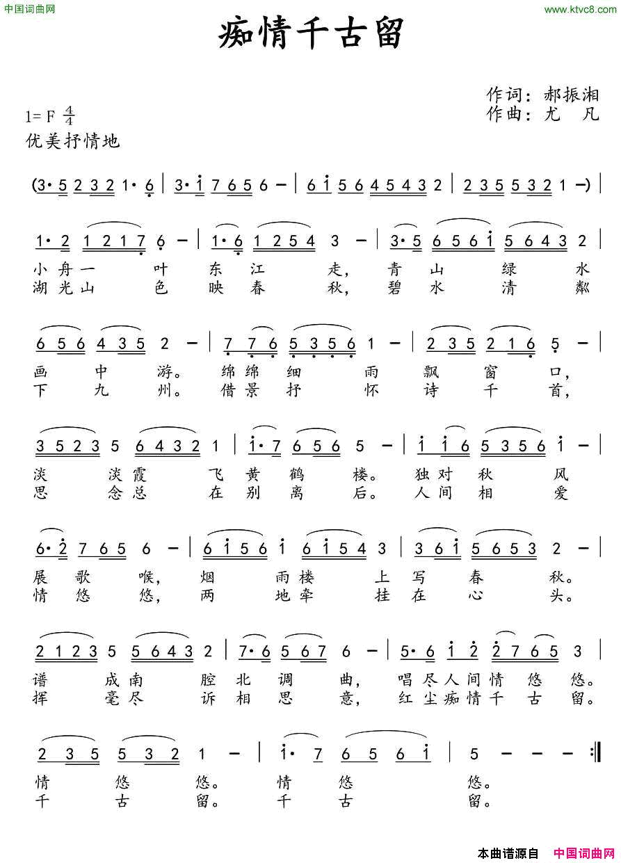 痴情千古留简谱-崔叶华演唱-郝振湘/尤凡词曲1