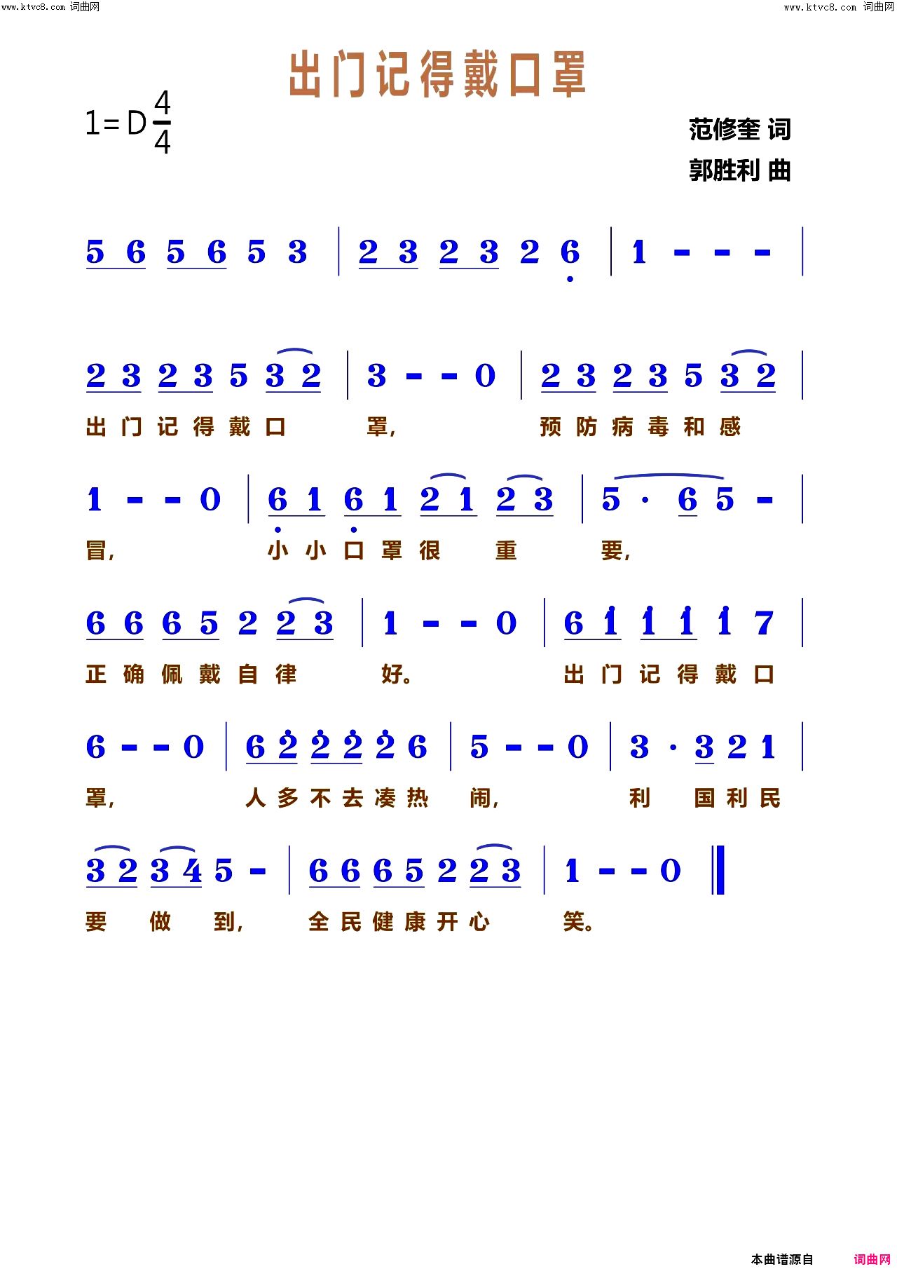 出门记得戴口罩简谱-小夜演唱-范修奎曲谱1