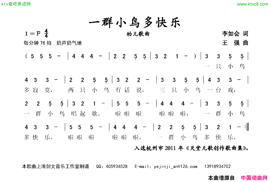 一群小鸟多快乐幼儿歌曲简谱1