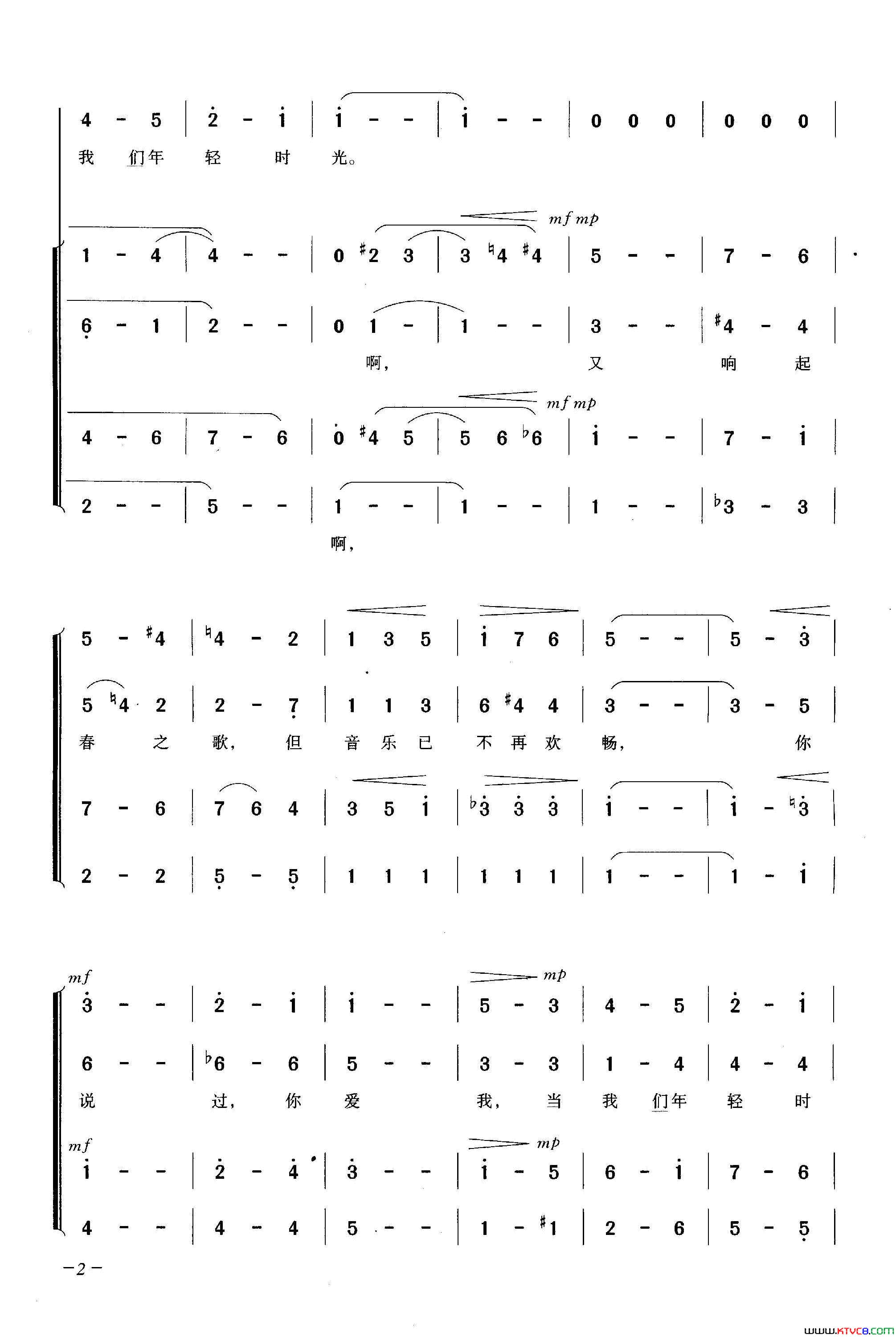 当我们年轻时光合唱简谱1