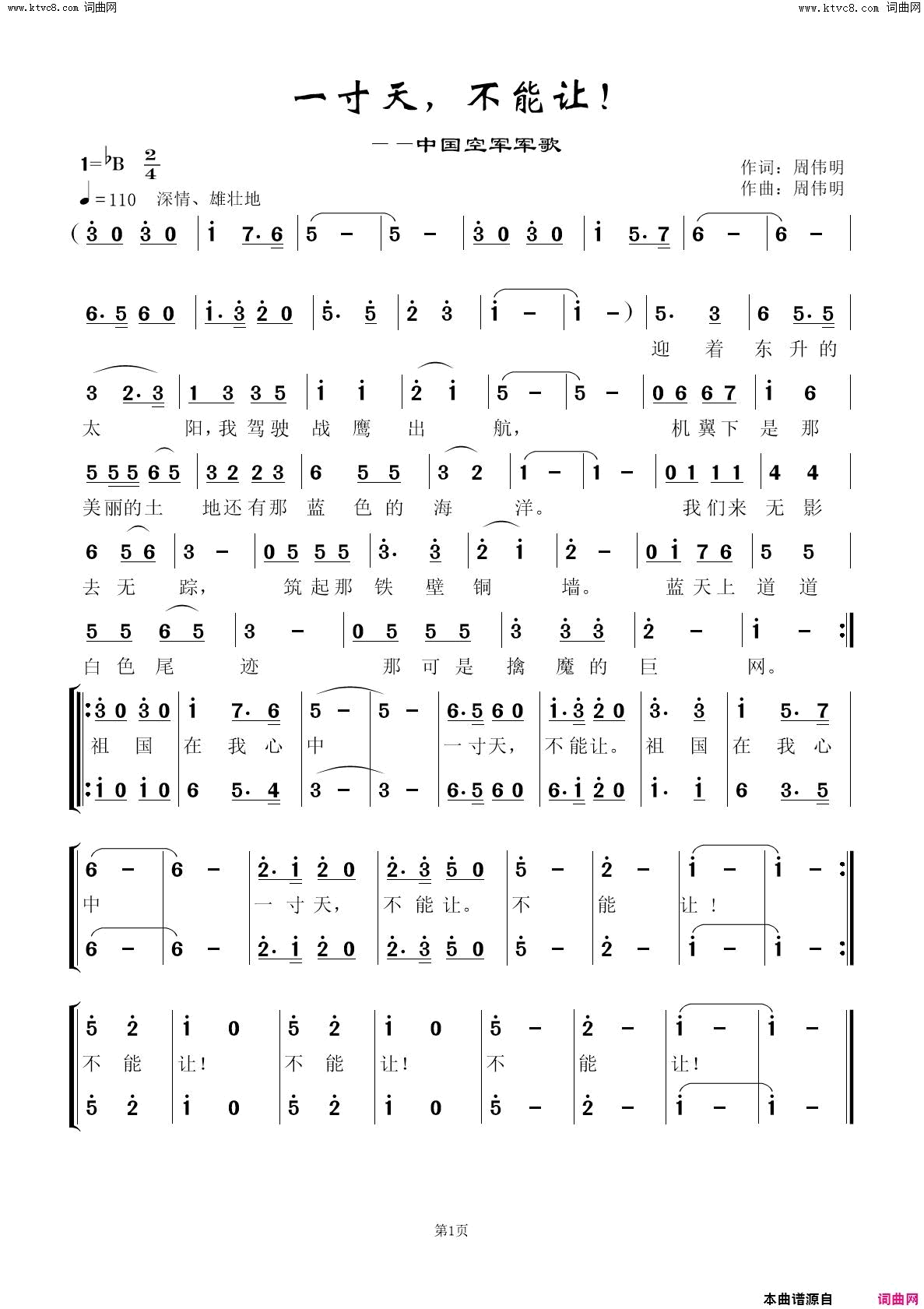 一寸天，不能让中国空军军歌简谱1