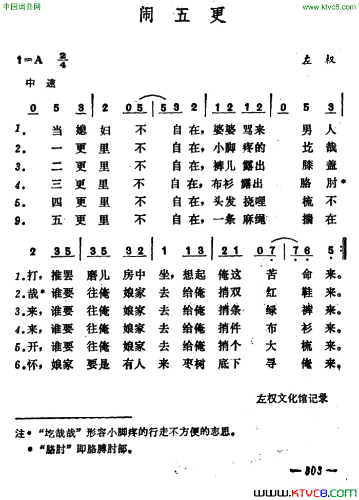 闹五更简谱1