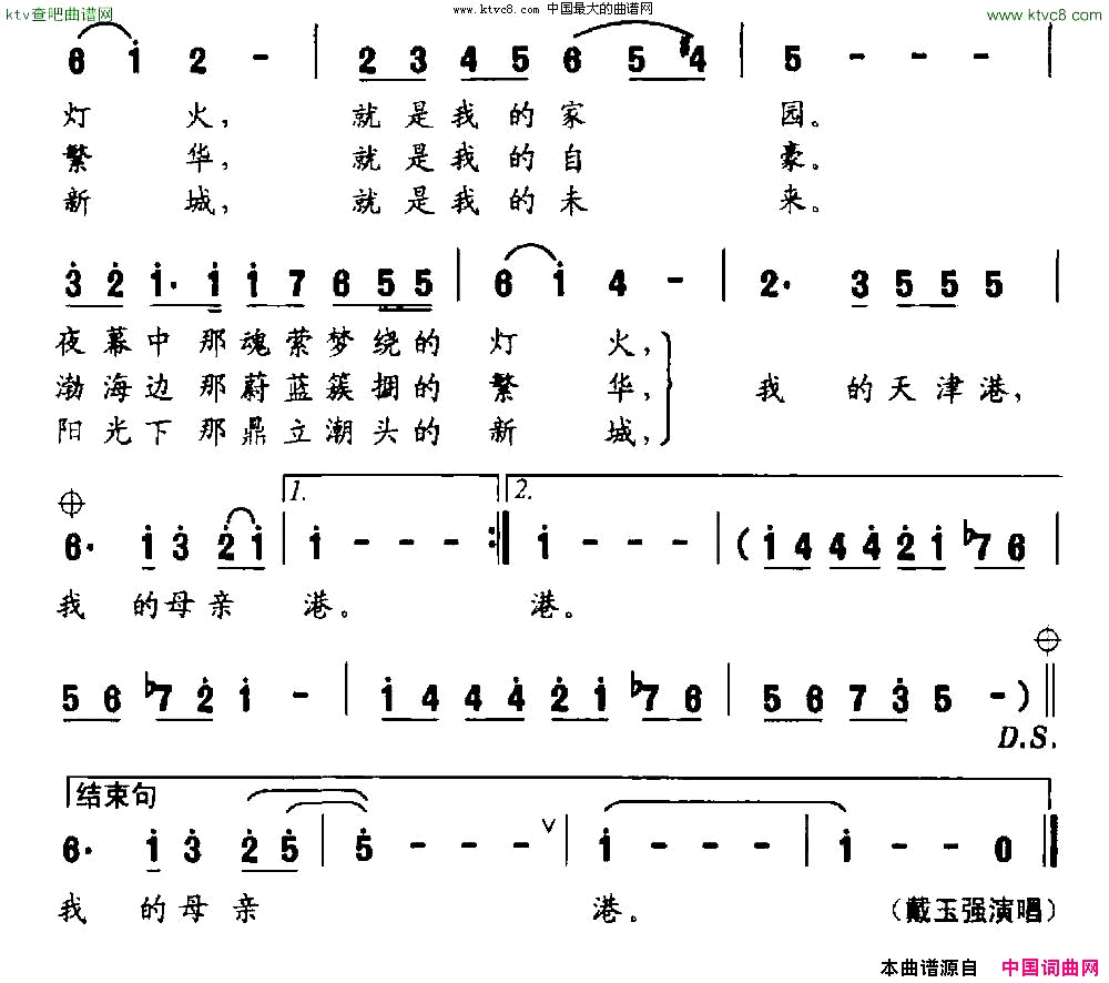 天津港晓光词徐沛东曲简谱1