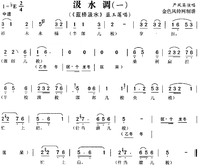 汲水调①《蓝桥汲水》简谱1