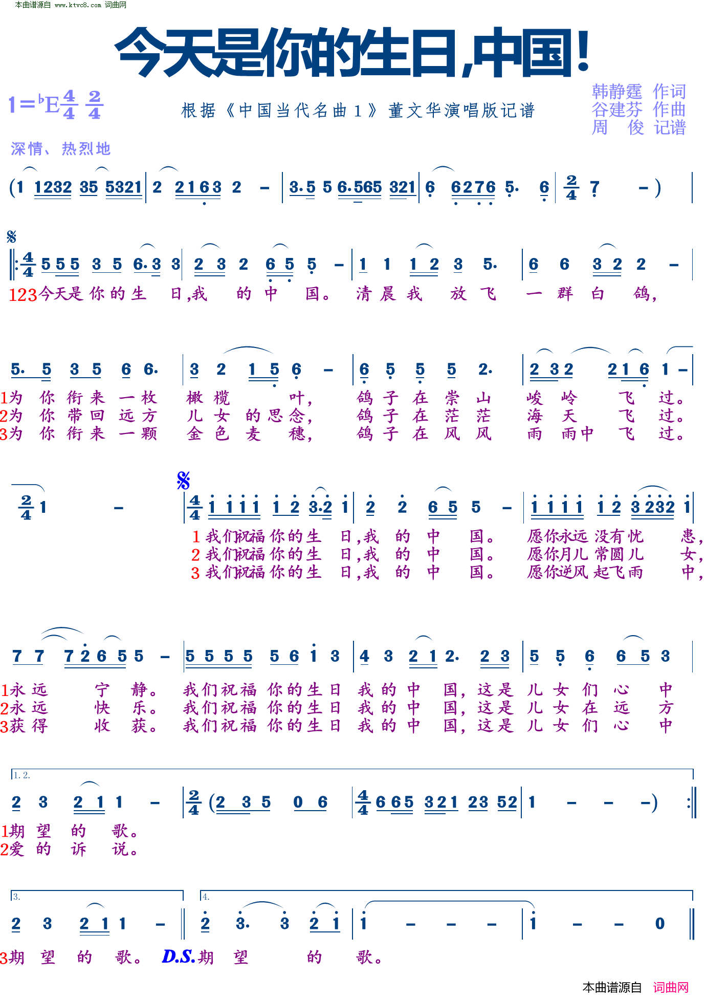 今天是你的生日,中国简谱-董文华演唱-韩静霆/谷建芬词曲1