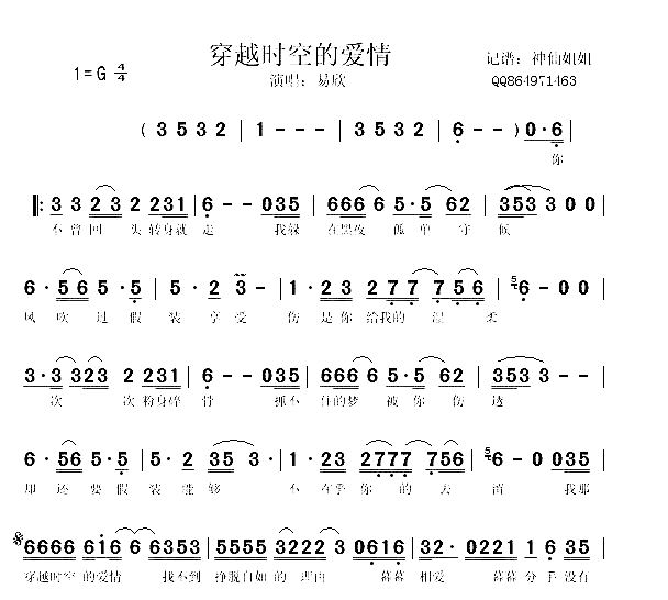 穿越时空的爱情简谱-易欣演唱1