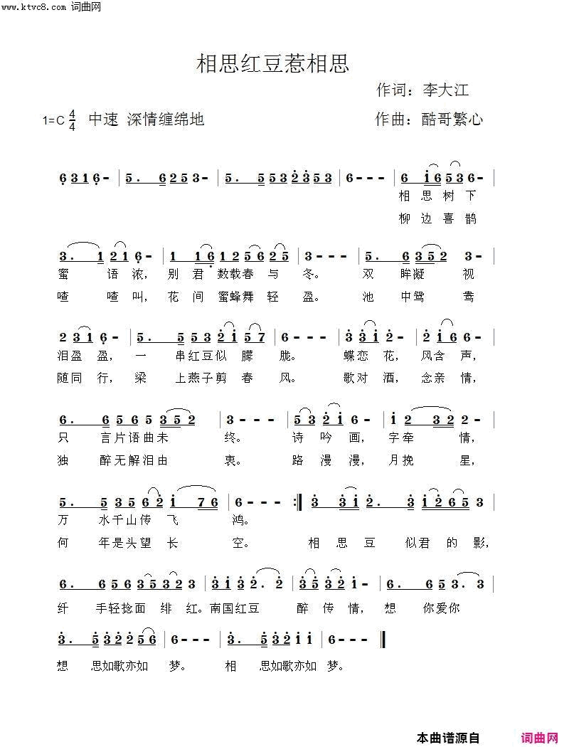 相思红豆惹相思简谱1