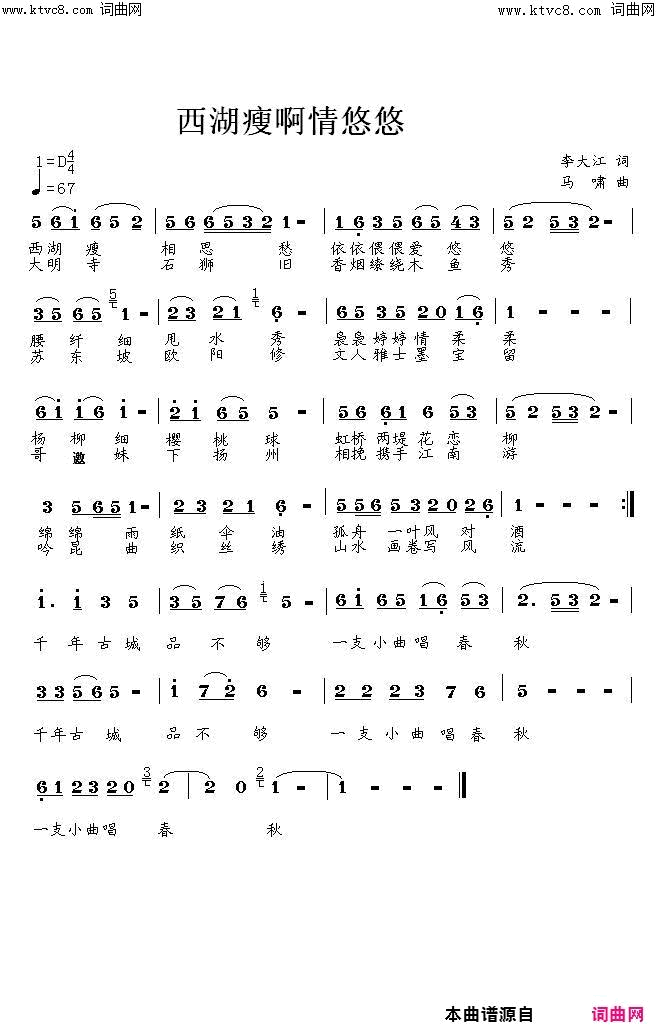 西湖瘦啊情悠悠马啸曲、寻声而来唱简谱-寻声而来演唱-李大江/马啸词曲1