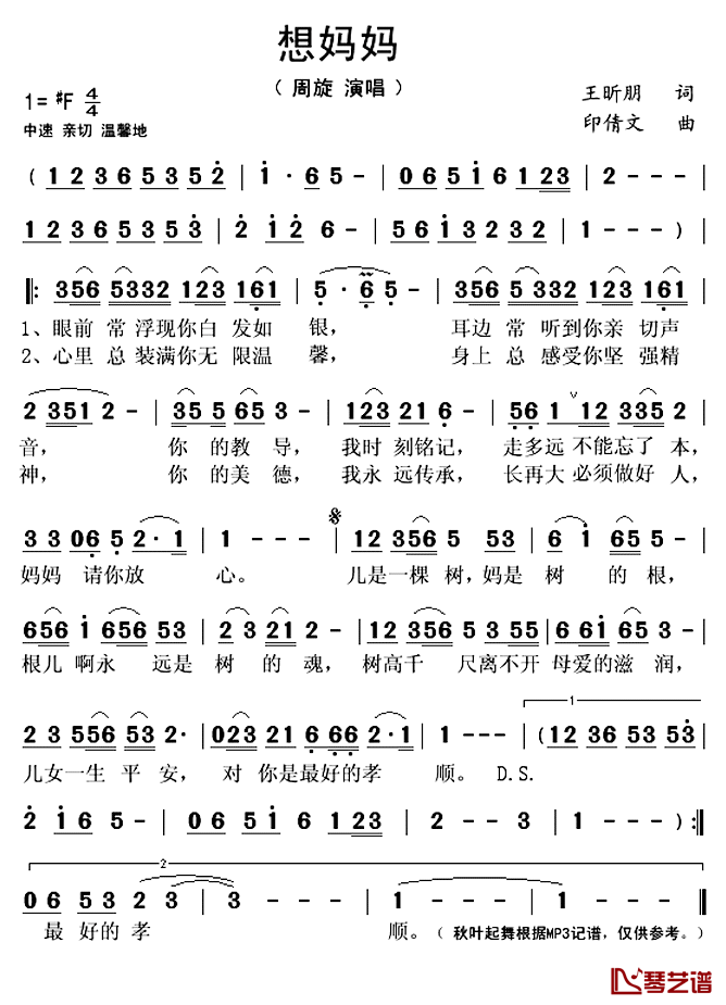 想妈妈简谱(歌词)-周旋演唱-秋叶起舞记谱上传1