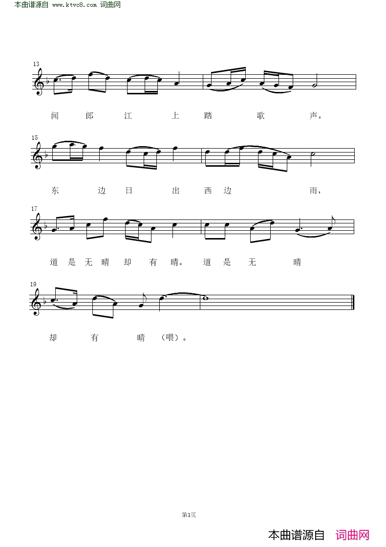 竹枝词·其一 为唐诗谱曲 五线谱简谱1