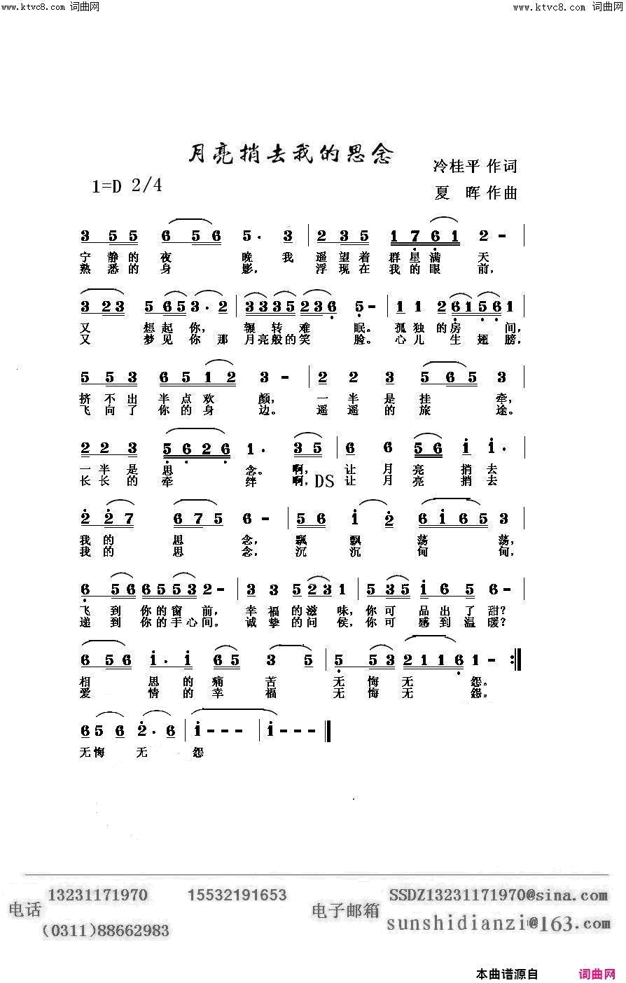 月亮捎去我的思念简谱1