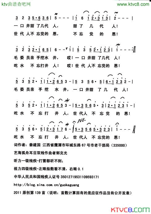 吃水不忘打井人简谱1