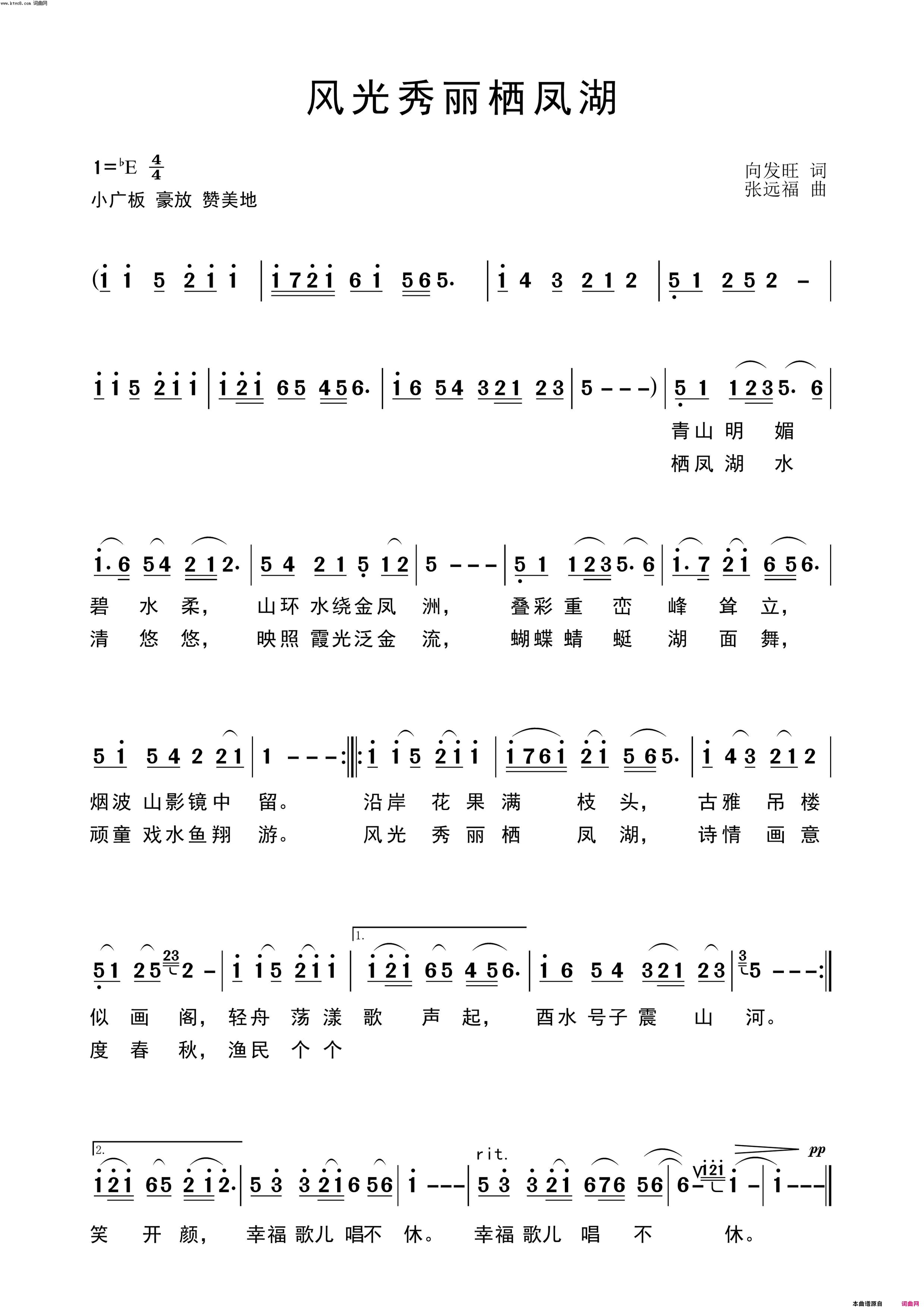风光秀丽栖凤湖简谱-黄英演唱-向发旺/张远福词曲1