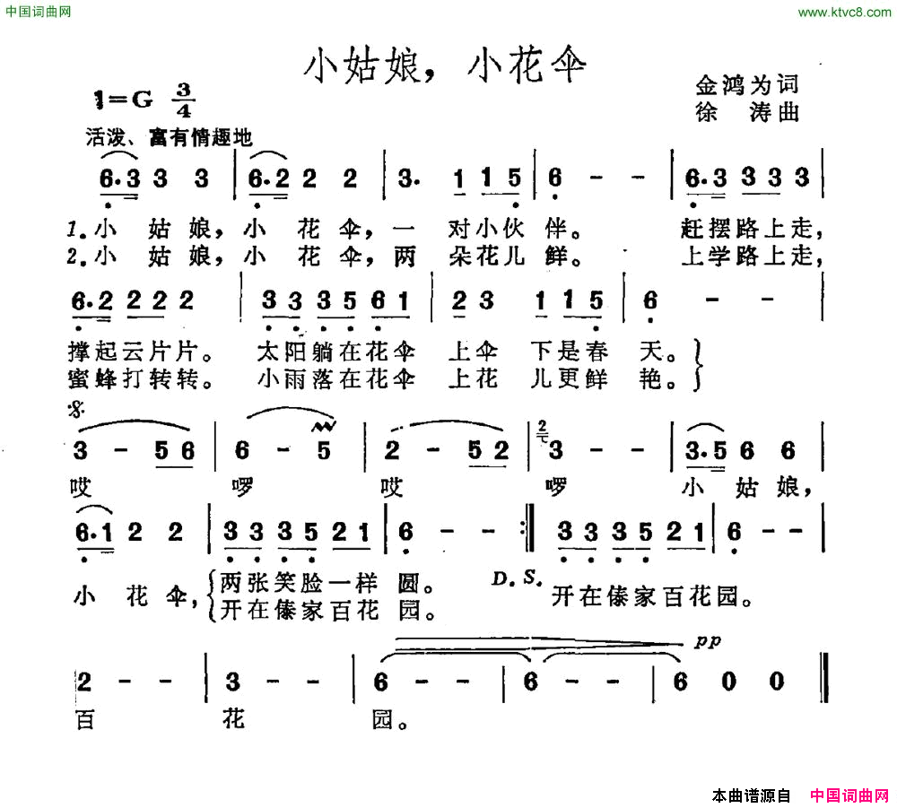 小姑娘，小花伞金鸿为词徐涛曲小姑娘，小花伞金鸿为词 徐涛曲简谱1