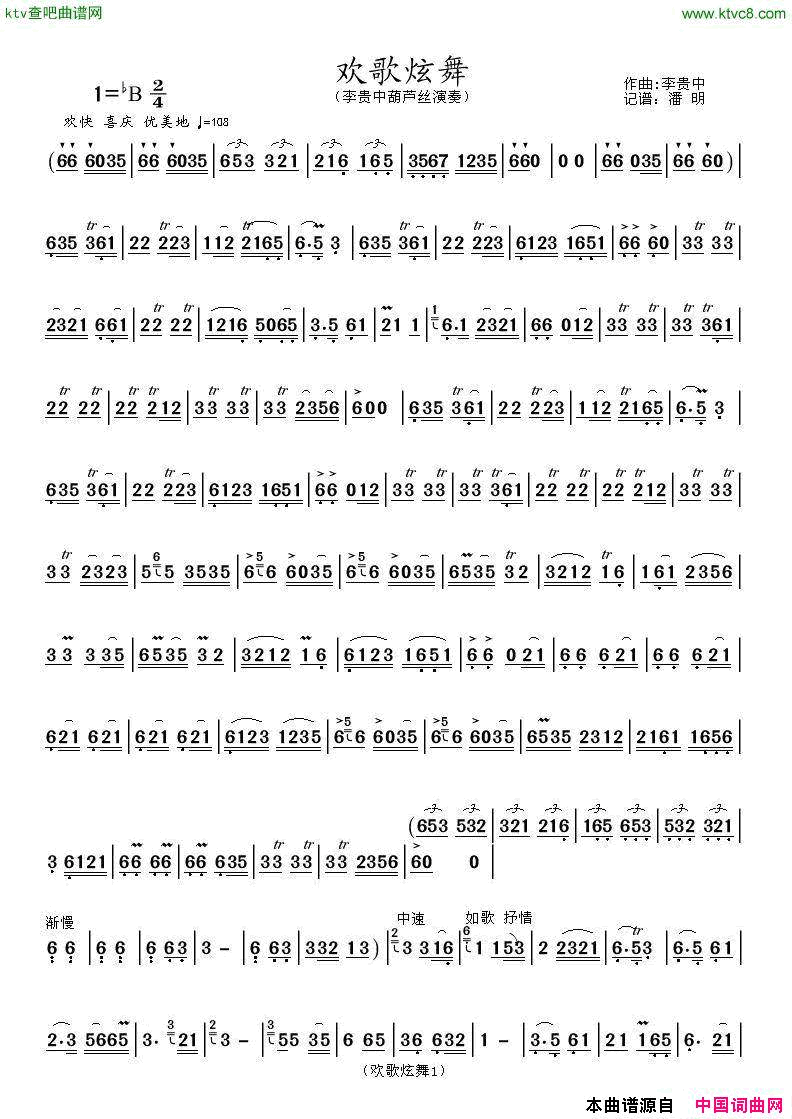 欢歌炫舞《葫芦丝独奏曲》简谱-李贵中演唱1