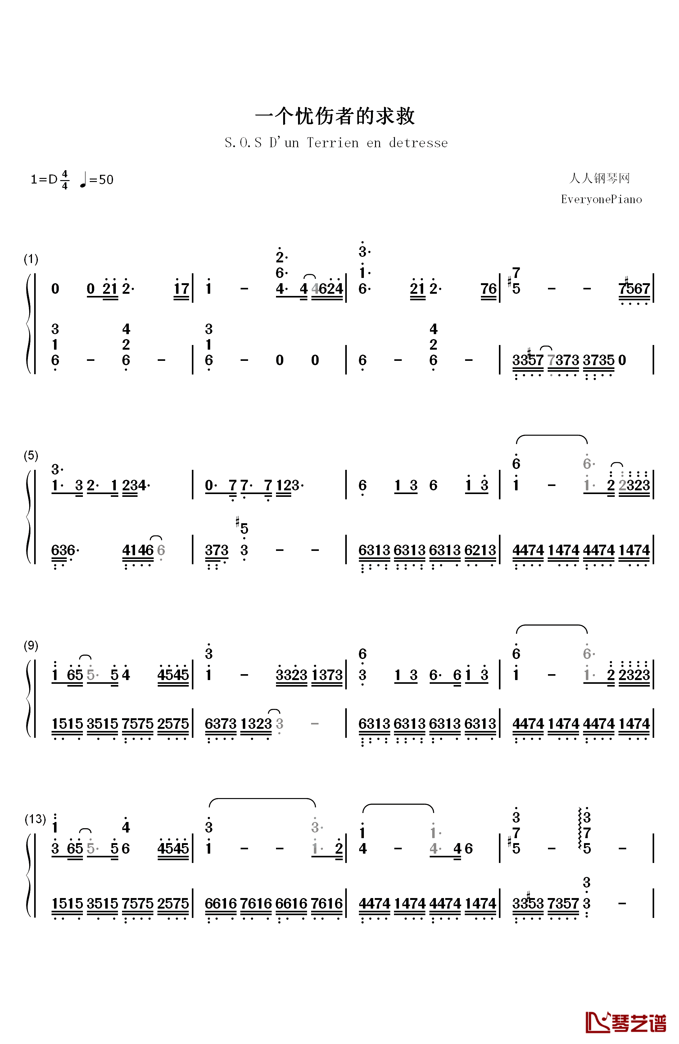 一个忧伤者的求救钢琴简谱-数字双手-迪玛希1