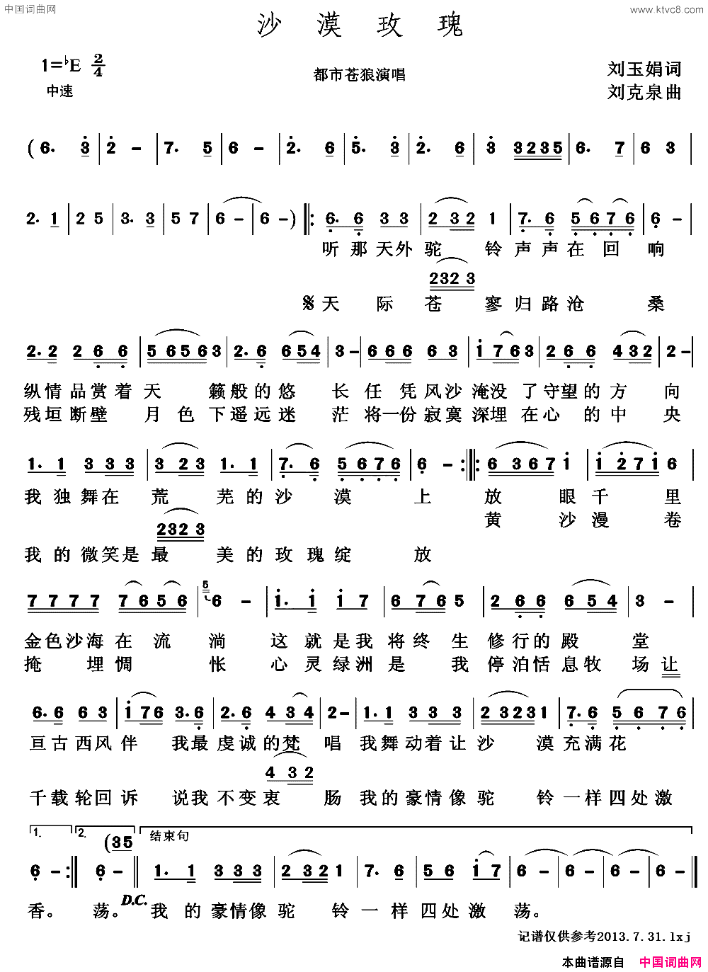 沙漠玫瑰简谱-都市苍狼演唱-刘玉娟/刘克泉词曲1