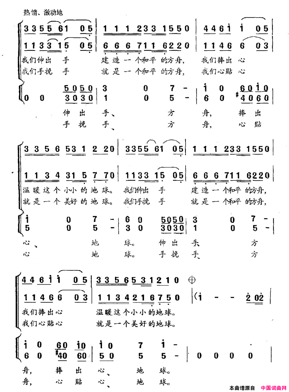 我们建造和平的方舟简谱1