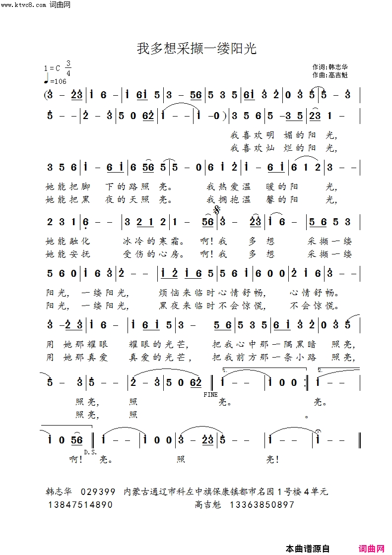 我多想采撷一缕阳光简谱1