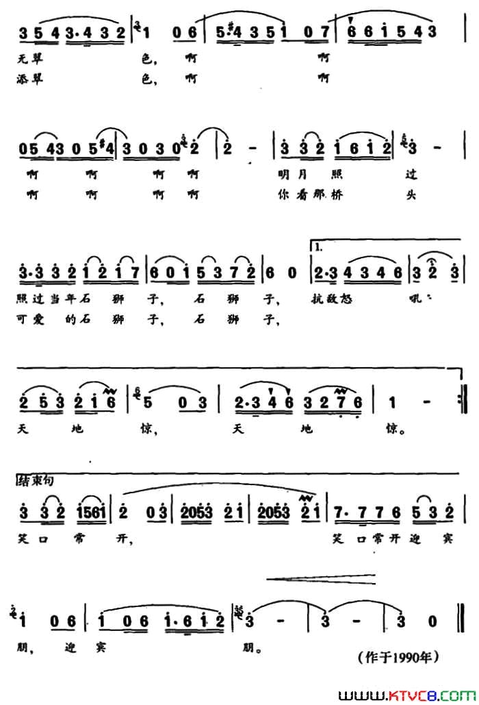 卢沟桥月歌简谱1