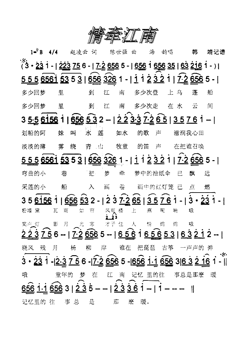 情牵江南[彩谱]简谱-海韵上传者:韩靖演唱1