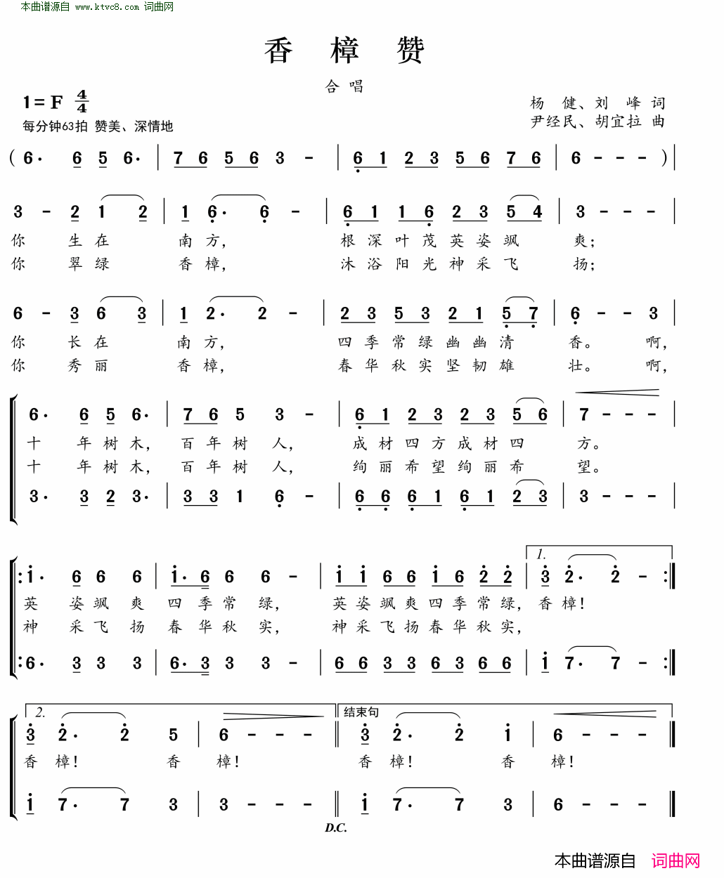 香樟赞简谱1