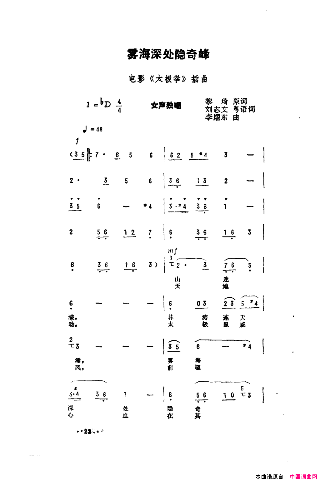 雾海深处隐奇峰《太极拳》插曲简谱1