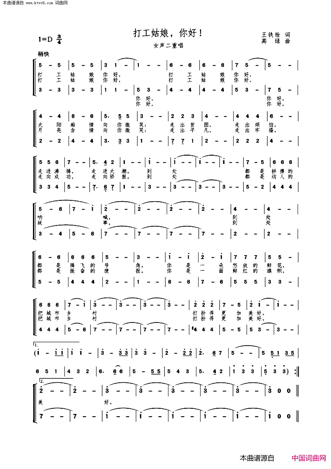 打工姑娘，你好 男女声二重唱简谱-馥菀丹菱演唱-王铁栓/高绿词曲1