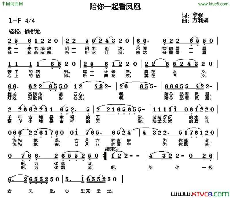 陪你一起看凤凰简谱1