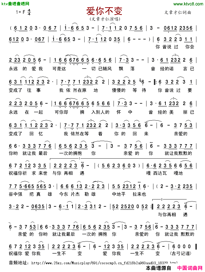 爱你不变简谱-文章才仁演唱1