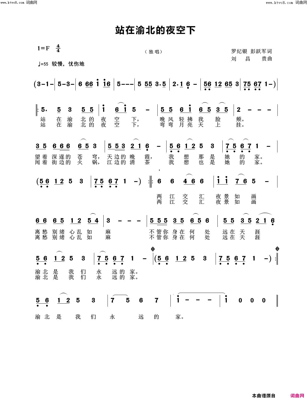 站在渝北的夜空下简谱-冉玉珏演唱-罗纪银、彭跃军/刘昌贵词曲1