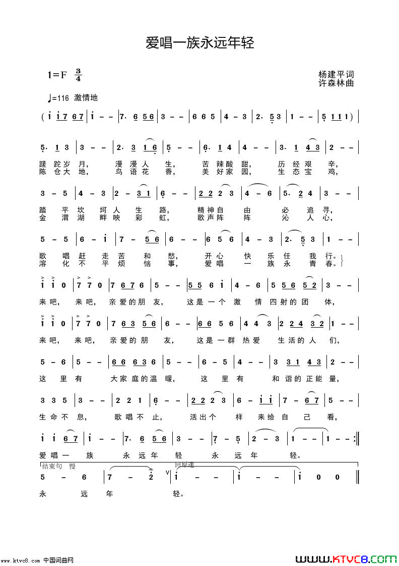 爱唱一族永青春简谱1