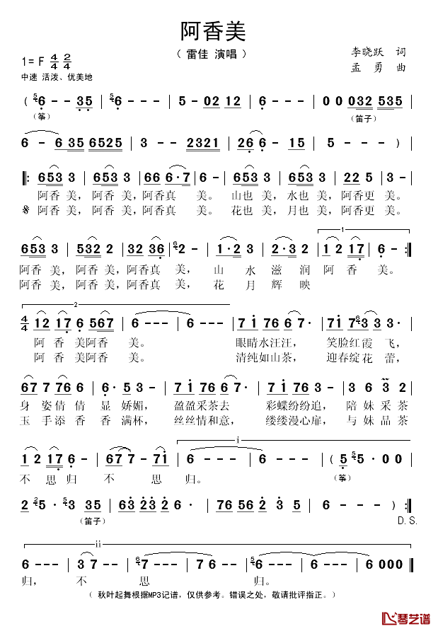 阿香美简谱(歌词)-雷佳演唱-秋叶起舞记谱1