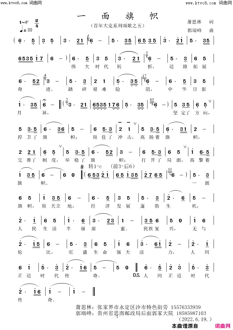 一面旗帜百年大党系列颂歌之五简谱1