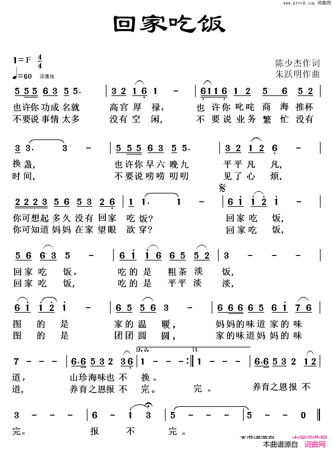 回家吃饭陈少杰词朱跃明曲回家吃饭陈少杰词 朱跃明曲简谱1