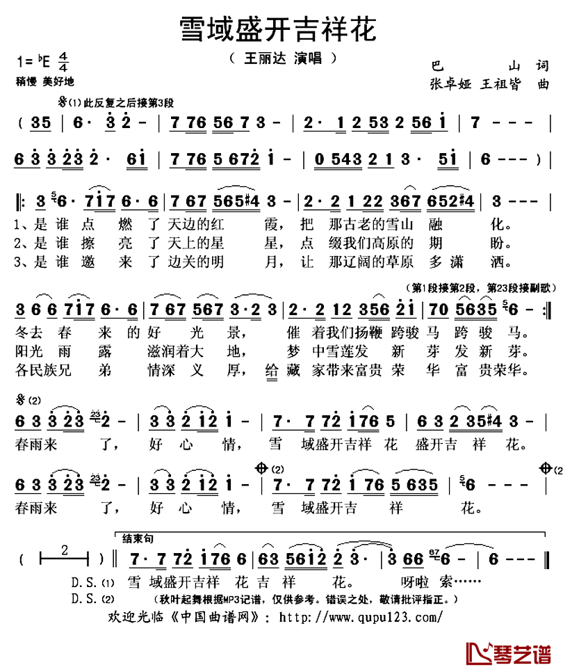 ​雪域盛开吉祥花简谱(歌词)-王丽达演唱-秋叶起舞记谱上传1