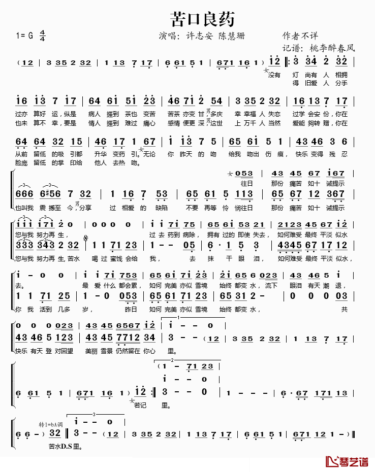 苦口良药简谱(歌词)-许志安、陈慧珊演唱-桃李醉春风记谱1