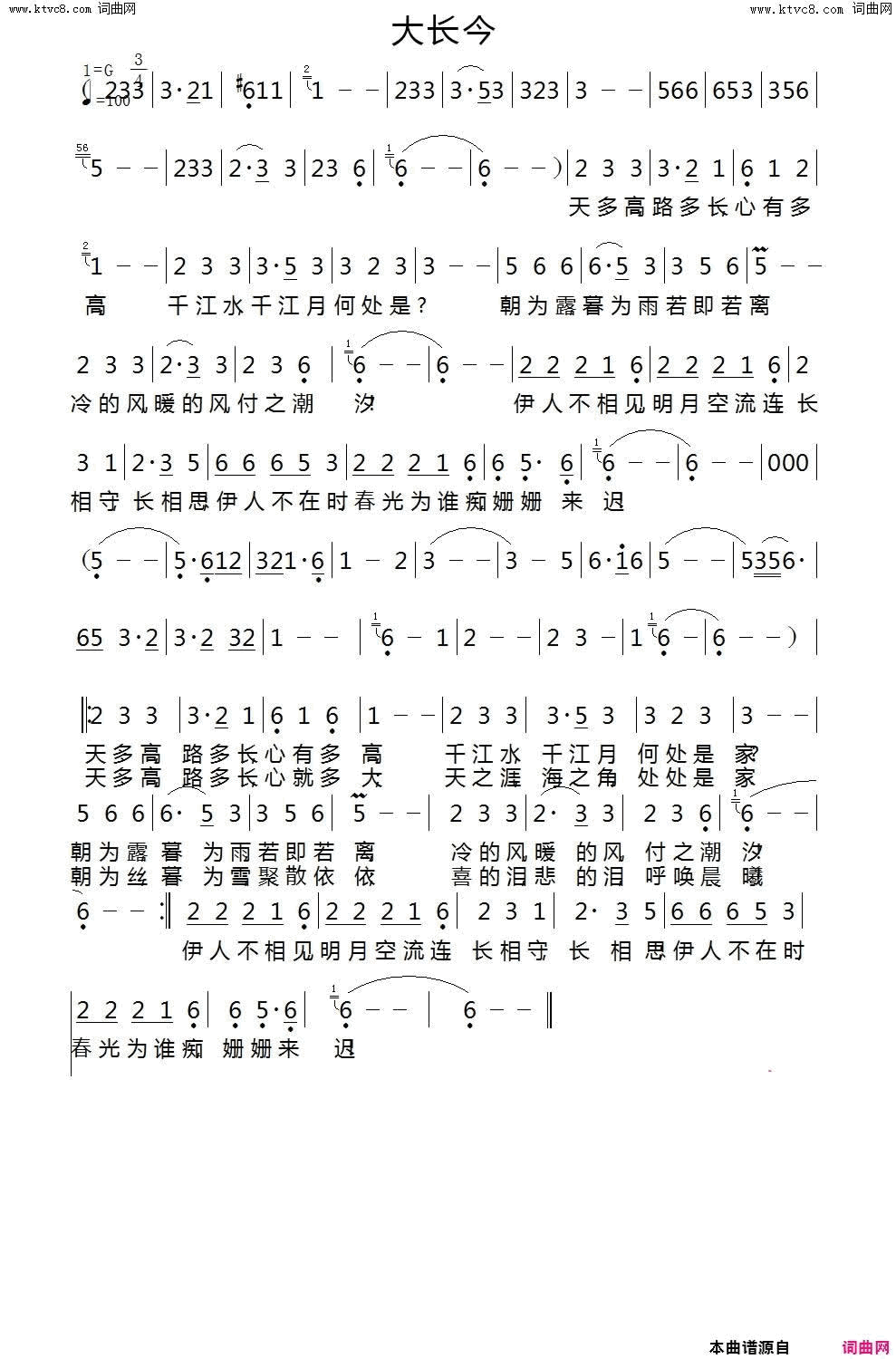 大长今简谱1