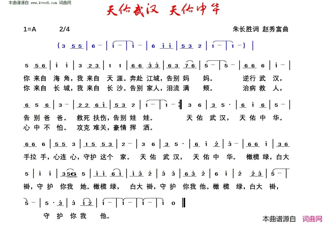 天佑武汉 天佑中华简谱1