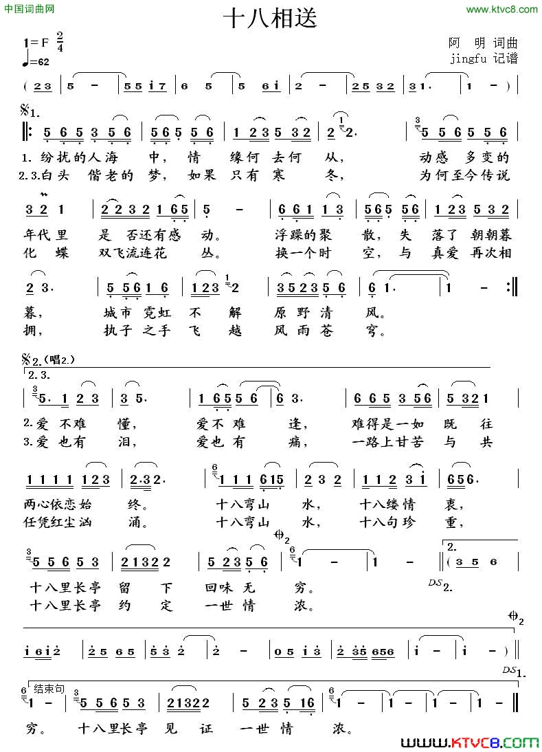 十八相送阿明词曲十八相送阿明 词曲简谱1