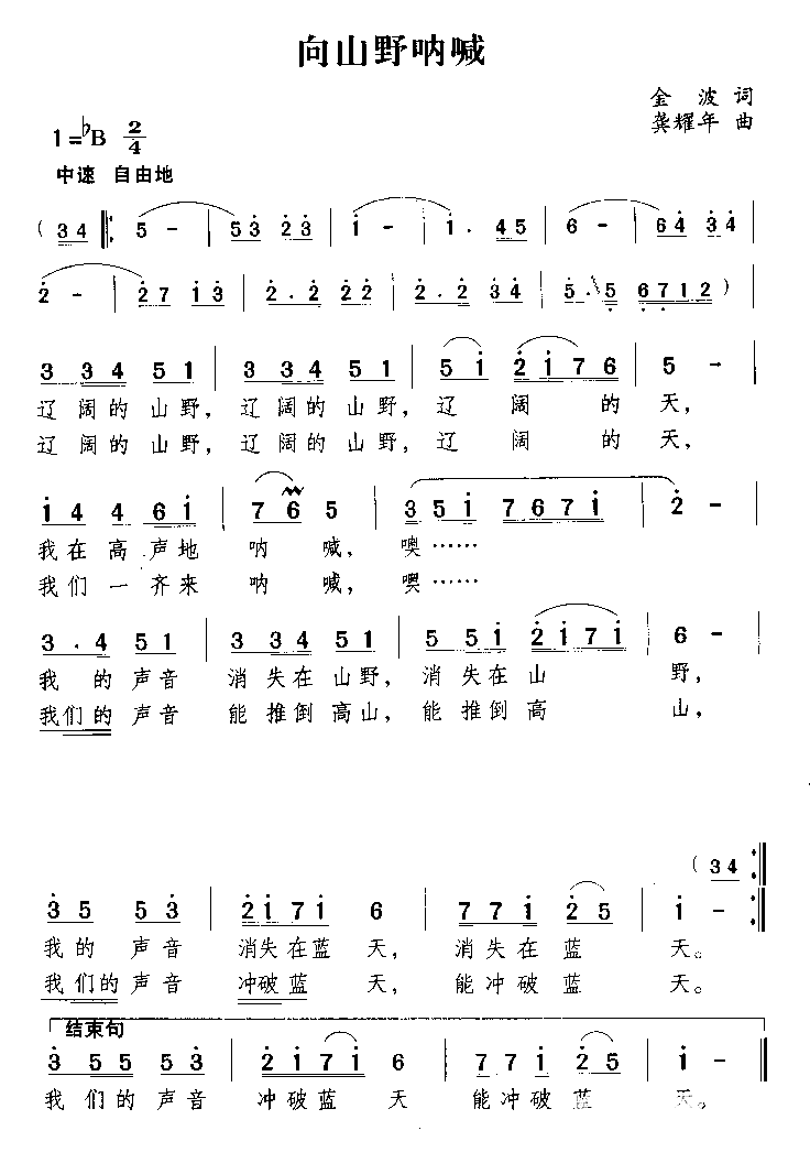 向山野呐喊简谱1