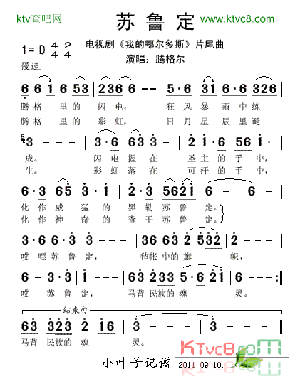 苏鲁定简谱-腾格尔演唱1