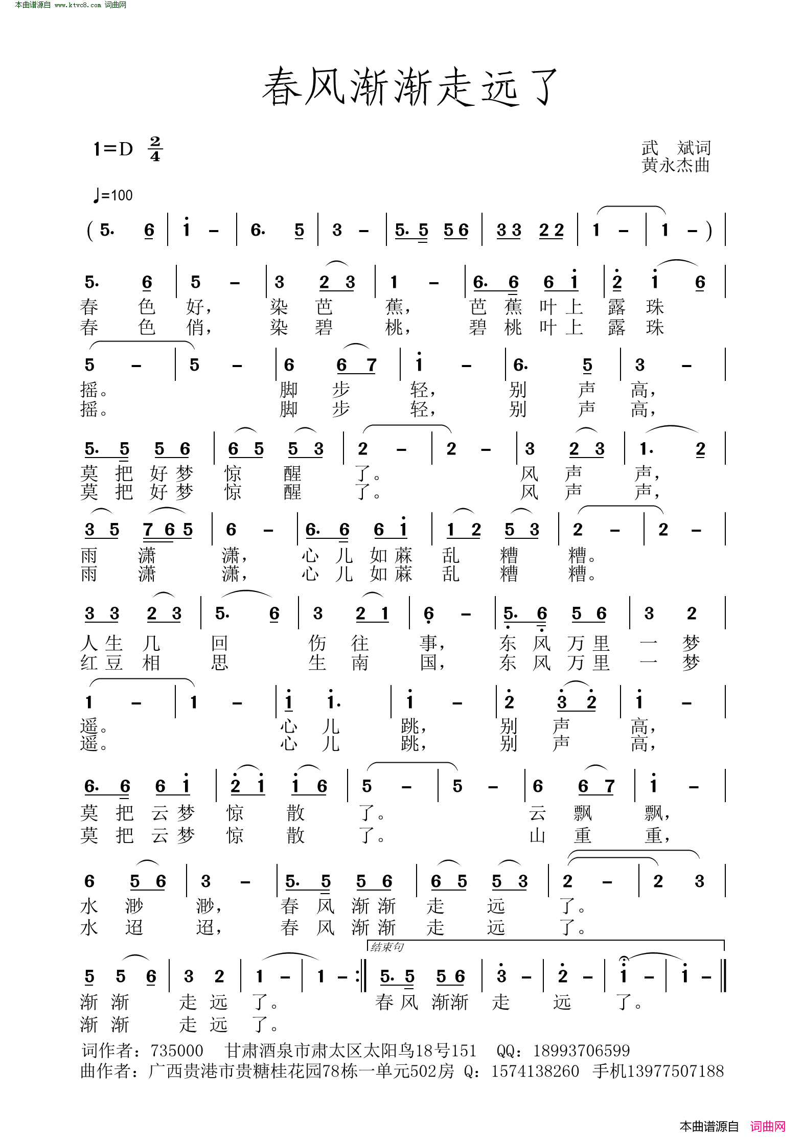 春风渐渐走远了简谱1