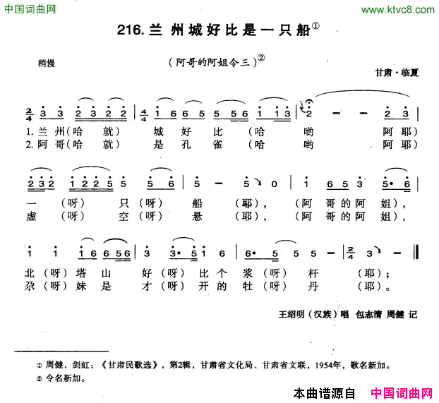兰州城好比是一只船简谱1