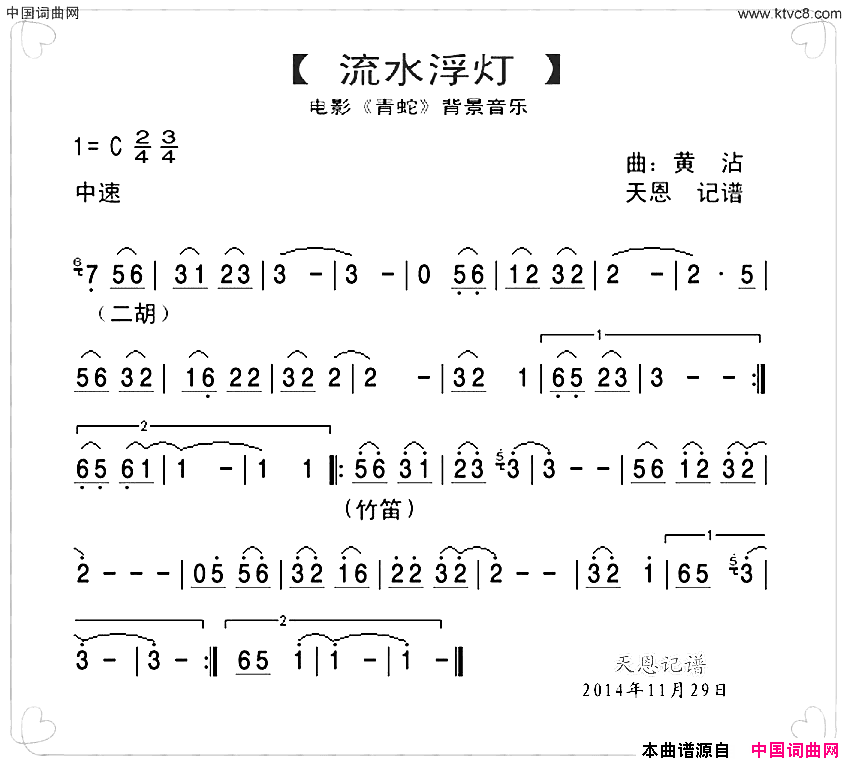 流水浮灯电影《青蛇》配乐简谱1