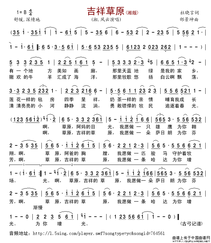吉祥草原（杜晓言词邰景坤曲）简谱-湘.风云演唱-古弓制作曲谱1